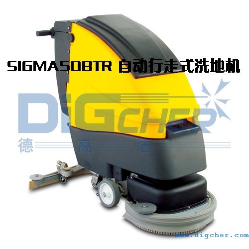 SIGMA50BTR 自動行走式洗地機(jī)